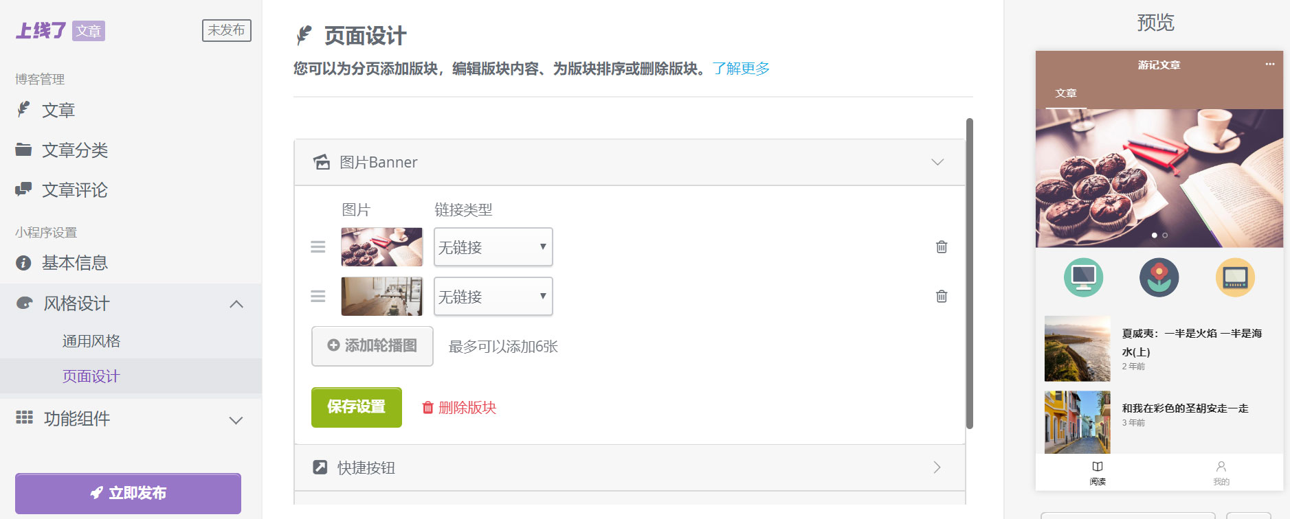 上线了文章小程序 上线了文章小程序
